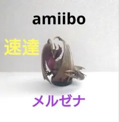 メルゼナ モンハン amiibo 初期化済み モンスターハンターのサムネイル