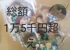 値下げしました　鬼滅の刃　炭治郎まとめ売り