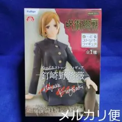 呪術廻戦 ぬーどるストッパー フィギュア 釘崎野薔薇