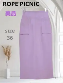 【ROPE'PICNIC】美品　ラベンダータイトスカート 36