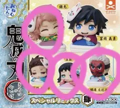 鬼滅の刃　おねむたん　スペシャルリミックス肆　竈門炭治郎　錆兎　真菰 鱗滝左近次