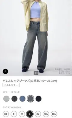 【Lサイズ】GU バレルレッグジーンズ