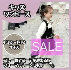 SALE ツイードワンピース黒白 130　入学式卒園式結婚式 フォーマル