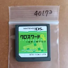 クロスワードDS＋世界1周クロス