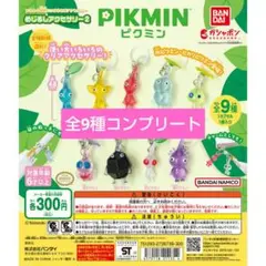 ピクミンめじるしアクセサリー2 コンプリートセット