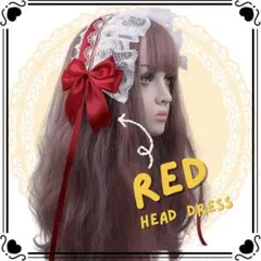 赤 レッド ヘッドドレス レース ロリータ 地雷 ゴスロリ リボン