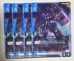 GCG メッサーラ　Ｒ４枚　Steel Requiemのサムネイル