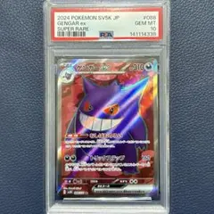 ゲンガーex SR SV5K ワイルドフォース 088/071 Psa10 - メルカリ