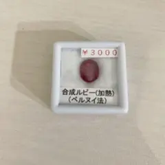合成ルビー　加熱