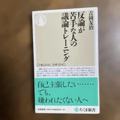反論が苦手な人の議論トレーニング