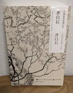 2026年最新】斉_白石の人気アイテム - メルカリ