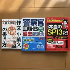 公務員試験対策本 SPI SCOA 2025・2026年版 - メルカリ