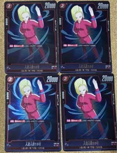 ドラゴンボール　フュージョンワールド　烈火の闘気　人造人間18号　R 4枚