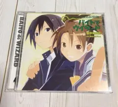 バイトでウィザード ドラマCD 書き下ろし短編小説付き