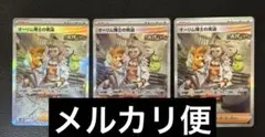 ポケモンカード　古代の咆哮　オリーム博士の研究SAR 091/67 3枚セット