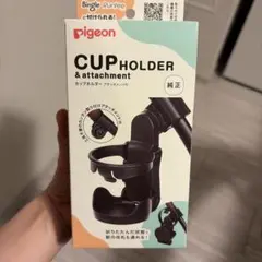 Pigeon ベビーカー用 カップホルダー アタッチメント付 純正