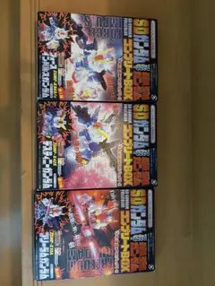 SDガンダムフルカラー3個セット