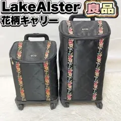 Lake Alster キャリーケース 2点セット 4輪タイプ ブラック 花柄 2026年最新】レイクアルスター キャリーの人気アイテム - メルカリ