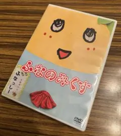ふなのみくす ふなっしー DVD