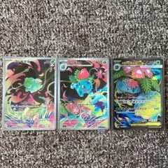 【3枚セット】フシギダネ フシギソウ ARセット