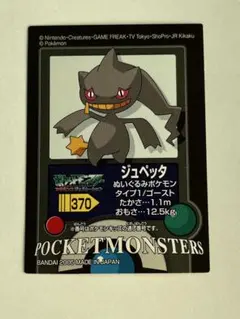 ポケットモンスター ジュペッタ シール ステッカー