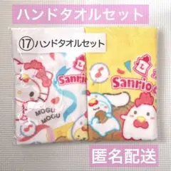 サンリオ　ハローキティ　シナモロール　一番くじ　ローソン　コンビニ　タオル