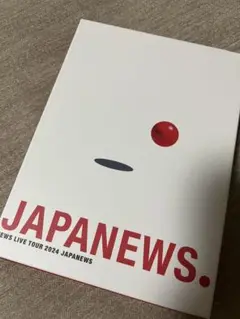 特典ファイル付！「NEWS LIVE TOUR 2024 JAPANEWS 」
