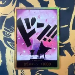 金ドン　チョッパー