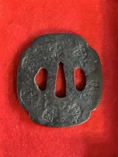 G13. 梅透鐔　鉄地梅形　無銘　碁石形　両櫃孔 G13. 梅透鐔 鉄地梅形 無銘 碁石形 両櫃孔 - メルカリ