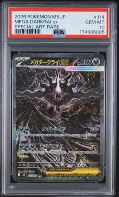メガダークライex SAR アビスアイ 114/081 PSA10 - メルカリ