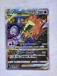 リザードンVSTAR SAR（VSTARユニバース） ポケモンカード ポケカ リザードンVSTAR SAR VSTARユニバース 1枚の通販 gon