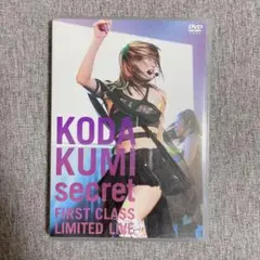 倖田來未 secret FIRST CLASS LIMITED LIVE DVD