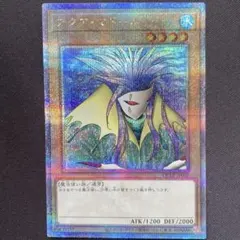 遊戯王 1枚】アクアマドール25th クオシク - メルカリ