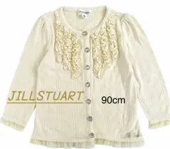 ジルスチュアート　JILLSTUART カーデガン　トップス　子供服　90センチ