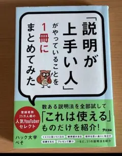 「説明が上手い人」がやっていることを1冊にまとめてみた