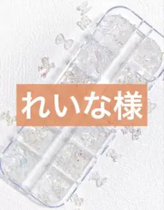 れいな様専用 ネイルパーツ リボン