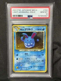 PSA10 やさしいマリルリ ポケモンカード NEO4 渦巻きホロ PSA10 やさしいマリルリ ポケモンカード NEO4 渦巻きホロ 旧裏 | Mercari