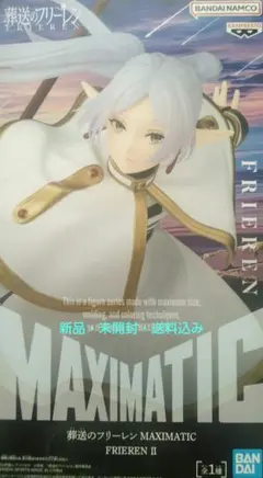 BANDAI MAXIMATIC フリーレン II