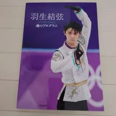 新品】羽生結弦「覚醒の時」初回限定豪華版 - メルカリ