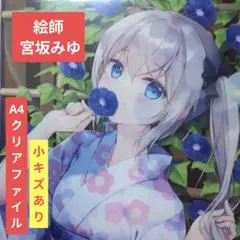 送料無料#★絵師 宮坂みゆ/美少女/電撃萌王 購入特典 A4クリアファイル