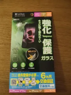 【未開封品】iPhone17、17pro、16pro保護ガラス
