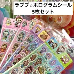 ラブブ キラキラシール