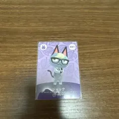 amiiboカード　ジャック　431 　アミーボ　あつ森　あつまれどうぶつの森
