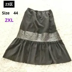 【23区】ロングスカート　フレアスカート　ウール 異素材　ブラック　3L 大きめ