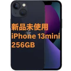 新品未使用 iPhone13 mini 256gb ミッドナイト