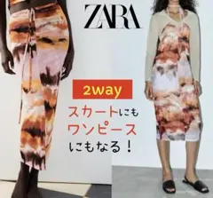 新品未使用 ZARA 2way チュールスカート ワンピース S ラスト1点！