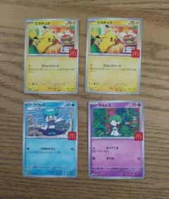 マクドナルドポケモンカード4枚セット