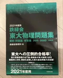 2026年最新】鉄緑会物理の人気アイテム - メルカリ