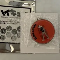 ジャンフェス メタルキーホルダー 孤爪 ハイキュー