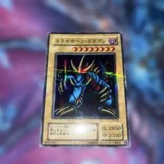 遊戯王 トライホーン・ドラゴン スーパーパラレルのサムネイル